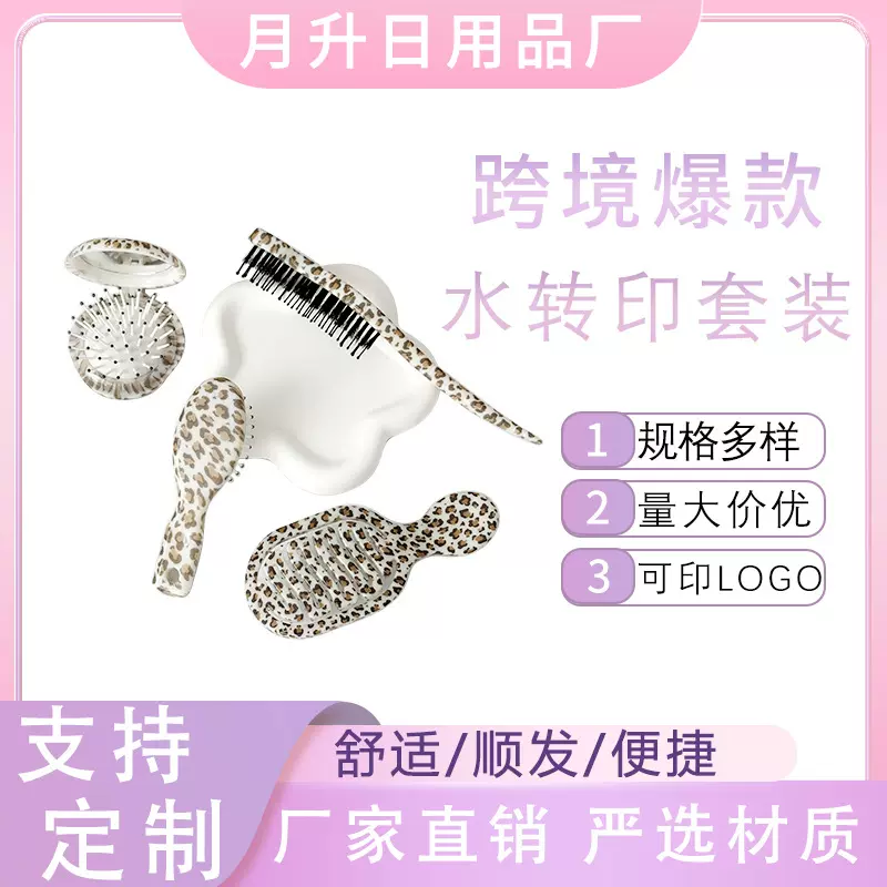 亚马逊跨境爆款豹纹气垫梳批发水转印高级感按摩环保防静电美发梳