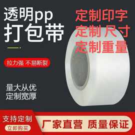 pp热熔打包带定制印字热熔pp打包带厂家直销