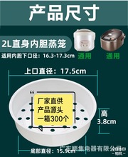 廠家批發2升  電飯煲配件 塑料蒸籠 塑膠蒸格 小蒸籠