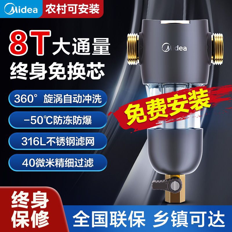 美的前置过滤器家用净水器全屋自来水大通量净水机QZBW20S-45