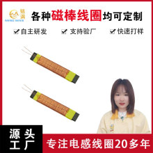 加工定制电感线圈磁棒线圈收音机天线线圈非接触式智能卡线圈