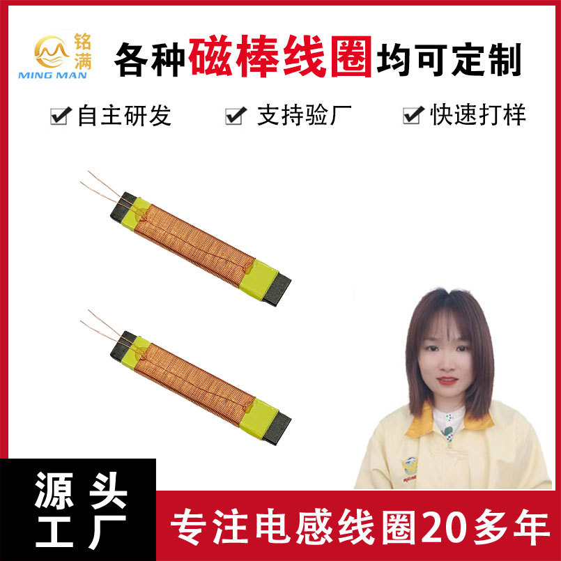 加工定制电感线圈磁棒线圈收音机天线线圈非接触式智能卡线圈