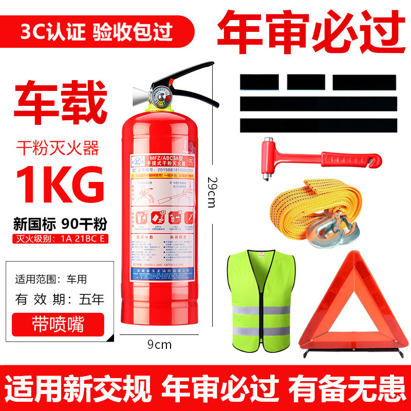 Car-Mounted Fire Extinguisher 1kg for Vehicle Use, 2kg for Home Use, Portable Dry Powder, National Standard, for Annual Vehicle Inspection, Private Cars, and Light Trucks