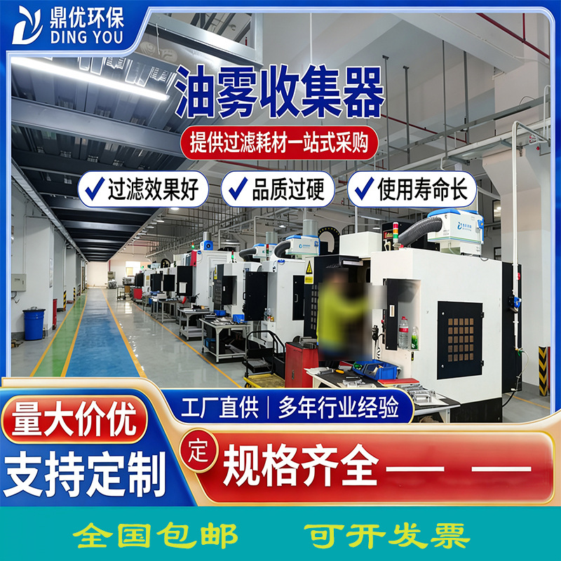 深圳-数控机床油雾收集器 超声波清洗机水汽吸收过滤油雾机净化器