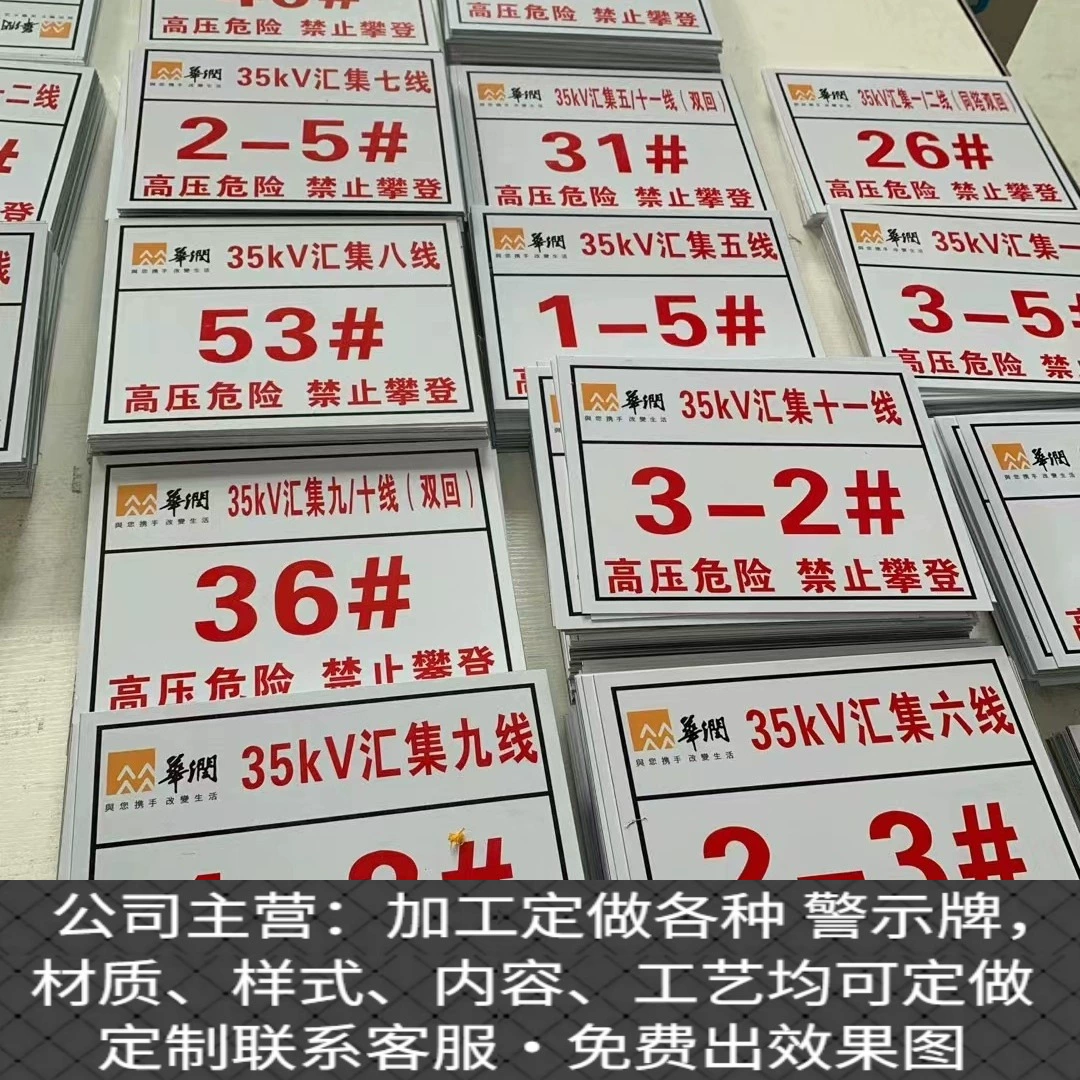 Электричество алюминиевый сплав УФ-знак безопасности знак знак предупреждения жареный фарфоровый полюс уличный знак