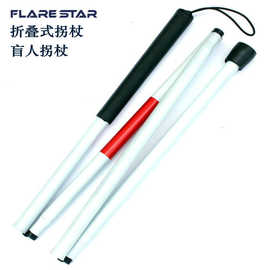 现货批发折叠式拐杖 盲杖 可调节手盲杖 盲人拐杖 导盲棍防滑