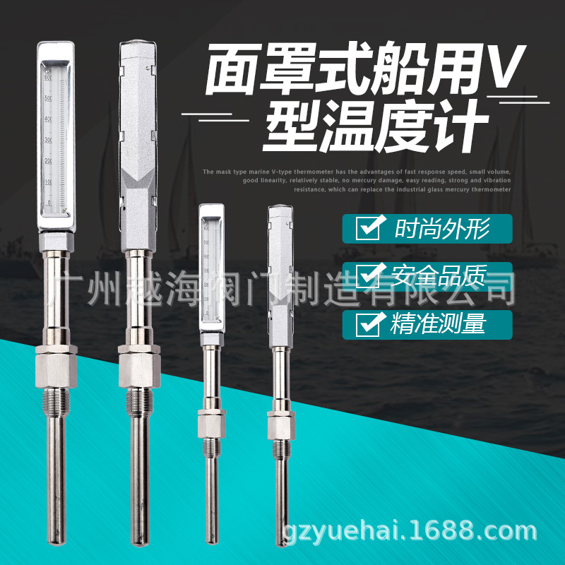 0-600度面罩式V型温度计船用排温表船用温度计不锈钢水银温度计