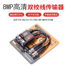 （1对价格）2MP-8MP双绞线传输器无源抗干扰器纯铜芯监控视频收发