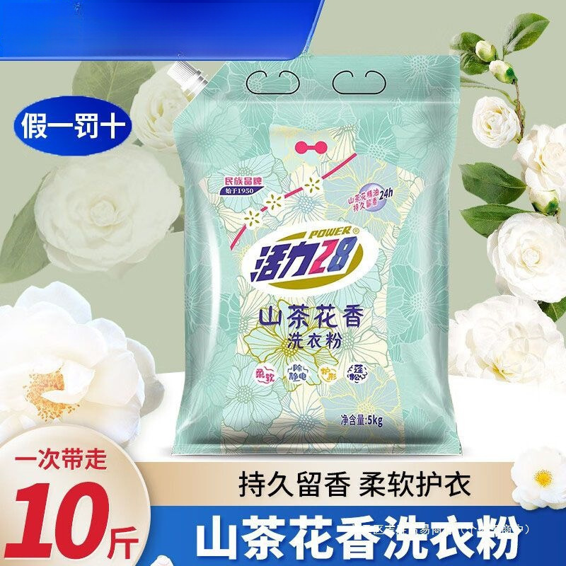 [Venta en caliente acumulada + diez mil piezas de fragancia de camellia vigorosa detergente en polvo de fragancia de flor fuerte descontaminación y larga duración