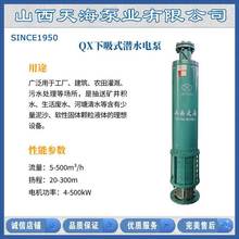 天海泵业 下吸泵QW潜水 小型潜水泵 潜水排污泵 质量可靠
