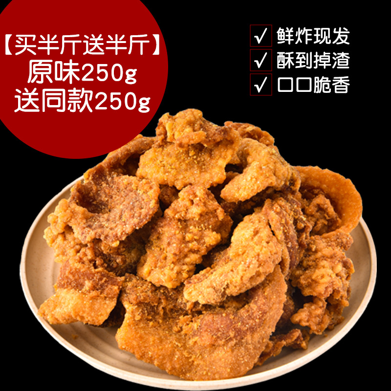 [캐티 반개 사면 반개 무료] 오리지널맛 250g, 같은 스타일의 라드 찌꺼기 250g 증정