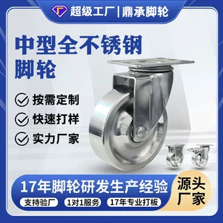 定制304不锈钢中型脚轮345寸机械设备运输带刹车万向轮工业脚轮