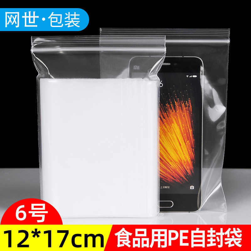 6号12*17cm自封袋食品塑封袋零食密封袋五寸照收纳透明包装袋子