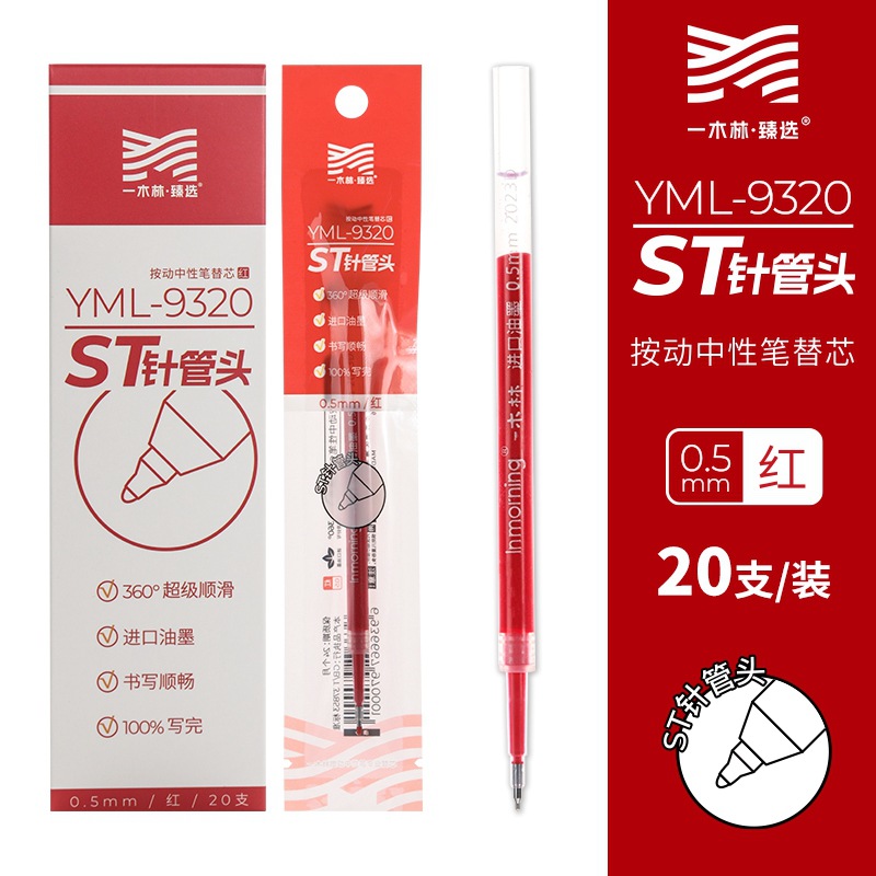 YML-9320ST needle tube refill red [20 pieces/box]