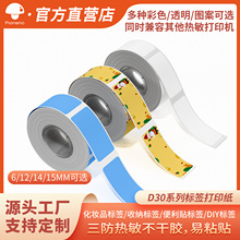Phomemo D30ϵ���������������z�˺���ӡ��6\12\14\15mm���÷�ˮ
