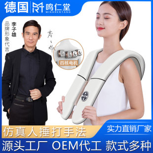 A generation of Ming Rentang massage shawl multifunctional kneading neck and shoulder beat back beat beat music massager
