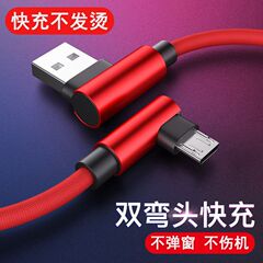 ダブルエルボ Android マイクロデータケーブル充電器ケーブル編組高速充電チキンモバイルゲーム拡張携帯電話アンチブレーク