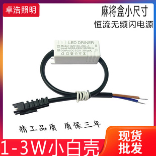 Mahjong box 1-3W external power supply small power supply 3W opening 18 gypsophila power supply 300MA downlight spotlight drive