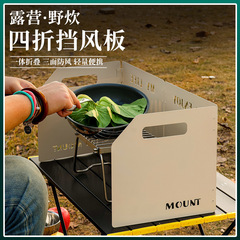 Outdoor cassette stove windshield stove windshield gas stove stove head picnic camping baffle gas stove windshield
