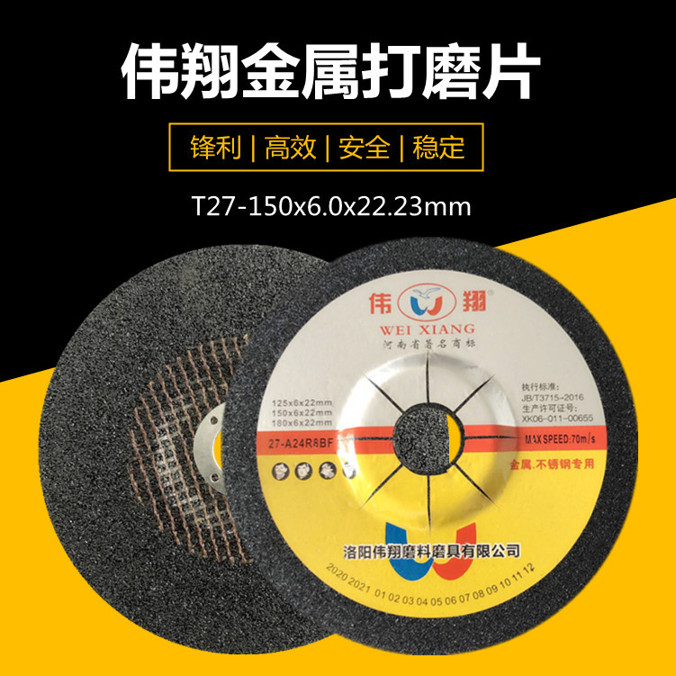 150x6x22mm打磨片金属角磨片手砂轮片 棕刚玉不锈钢角磨机抛光片