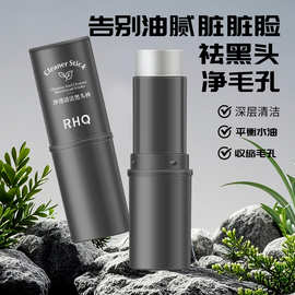 RHQ小黑棒清洁泥膜去黑头粉刺深层清洁收缩毛孔涂抹面膜9g现货