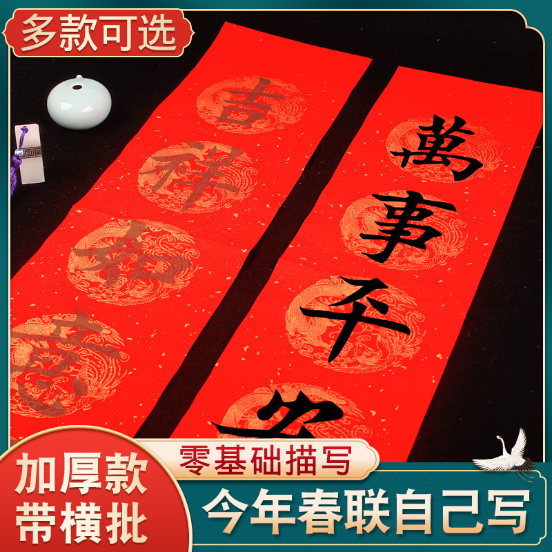 对联纸手写描红春联纸万年红宣纸龙凤烫金作品纸欧体初学春联书法