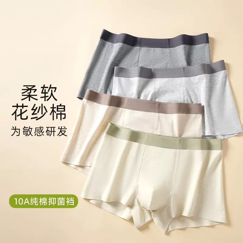 春季纯棉男士内裤花纱纯色简约舒适透气10A抑菌无痕四角裤平角裤