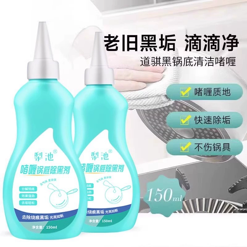 Гель для чистки дна кастрюль от черных пятен, мощное средство для мытья кухонной посуды, волшебный инструмент для удаления жира и нагара с нержавеющей стали, черное средство для удаления пятен.