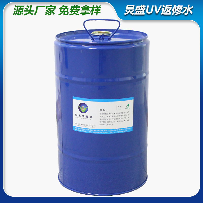 UV返修处理剂 PP塑料手机壳UV光油起尘点返工返修底涂处理剂