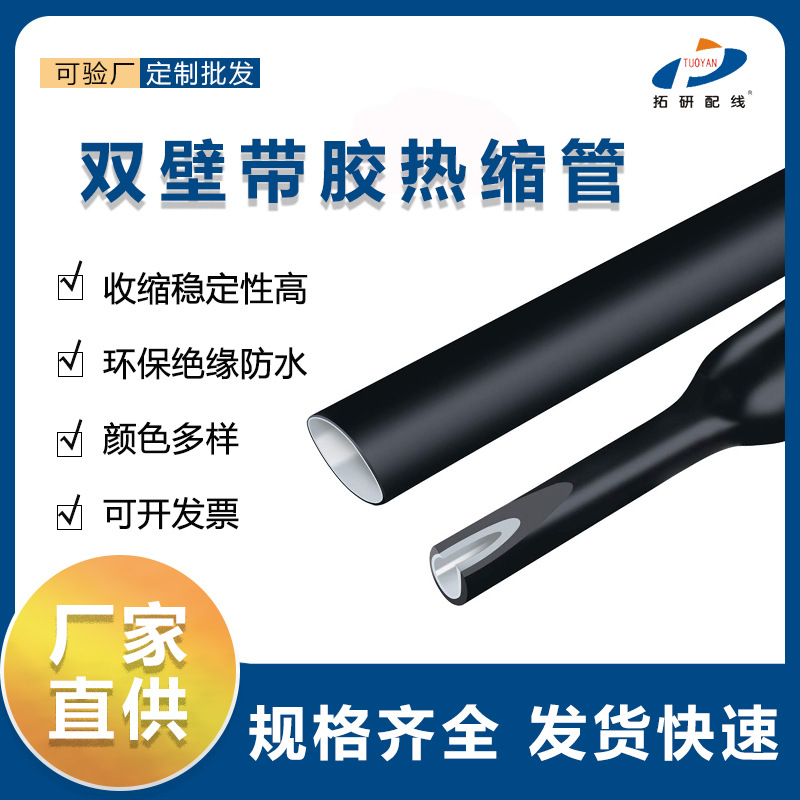长期生产 圆形热缩管 含胶套管耐高温绝缘防水 3:1双壁带胶热缩管