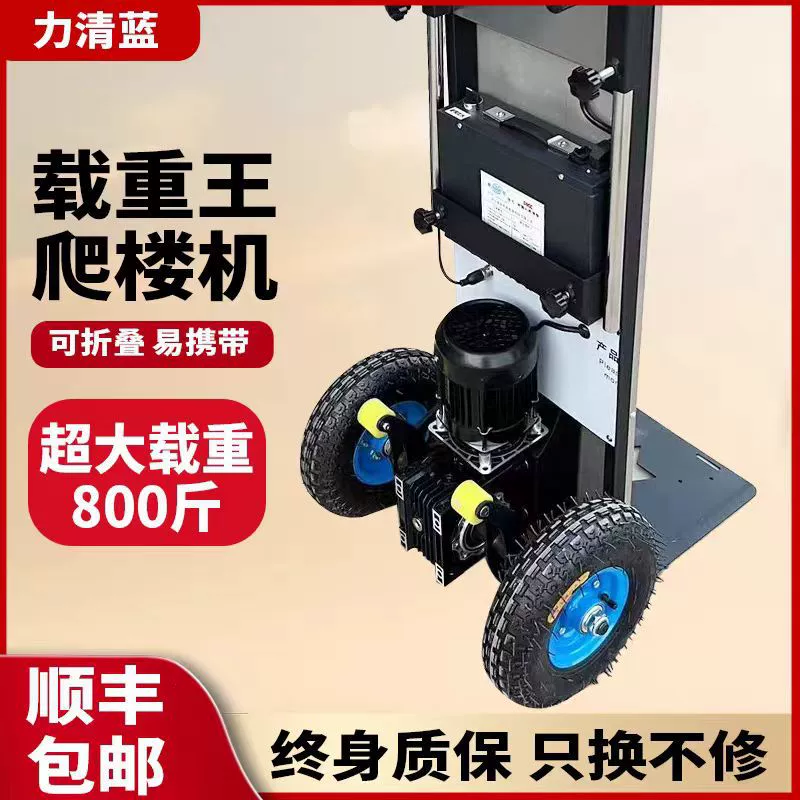 Электрическая машина для подъема по лестнице, гусеничный подъемник по лестнице и транспортировочный артефакт, полностью автоматический электрический складной грузовой транспортный автомобиль для строительных материалов и мебели.