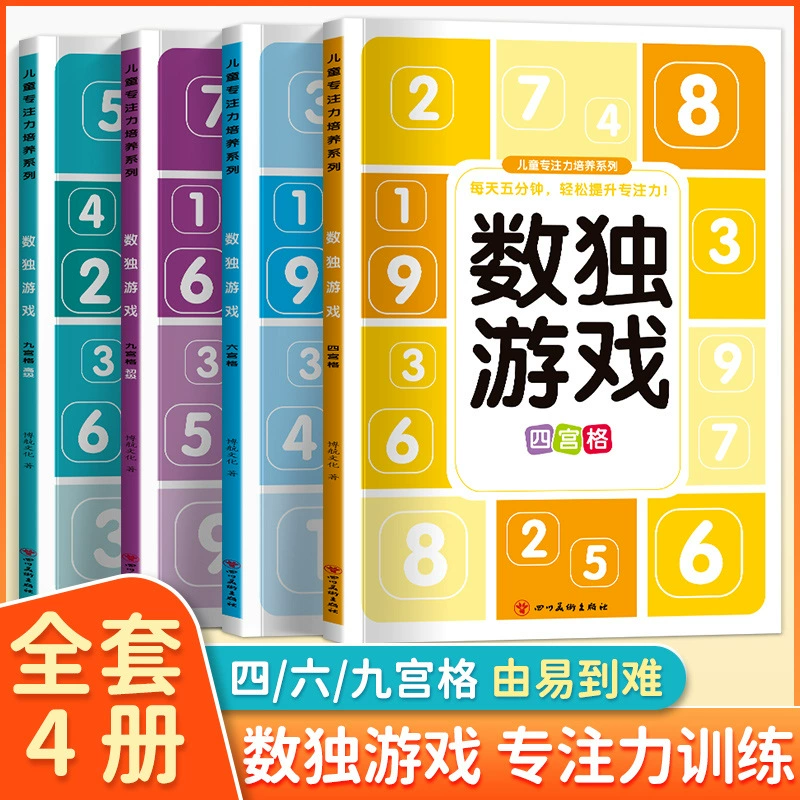 Набор книг-головоломок Sudoku — 4/6/9 клеток, рабочие тетради для детского внимания
