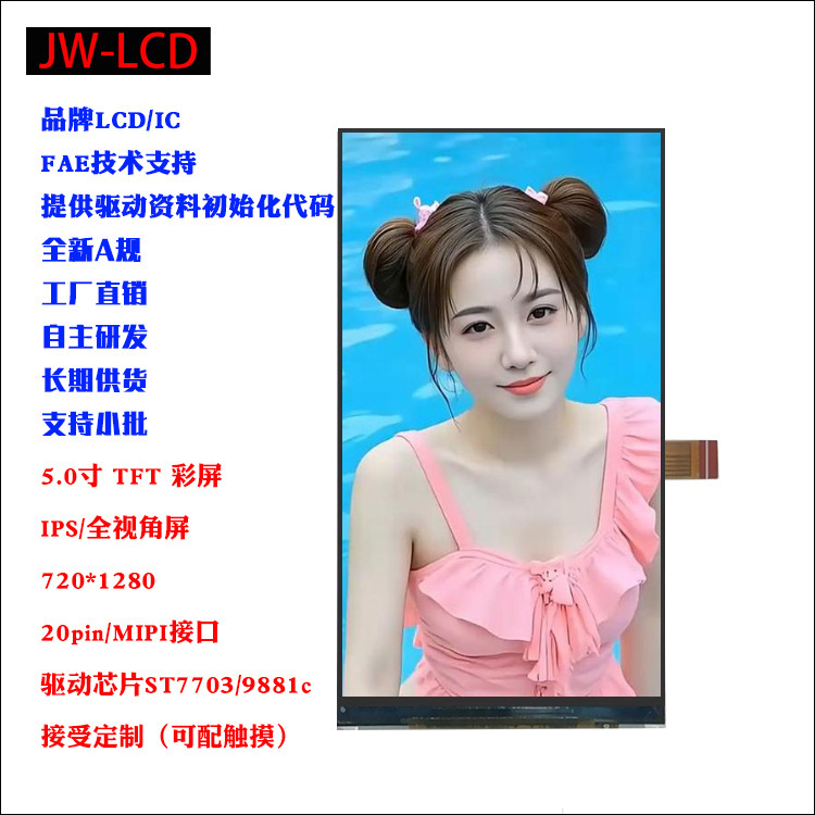 5.0720*1280Ips High-Definition Screen Security Lcd Screen Access Control Handheld Industrial Control Medical Mipi Interface Display