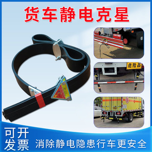 Anti-Static Grounding Strap for Hazardous Vehicles, National Standard Pure Copper Wire Static Eliminator for Oil Tankers, Automotive Conductive Strap
