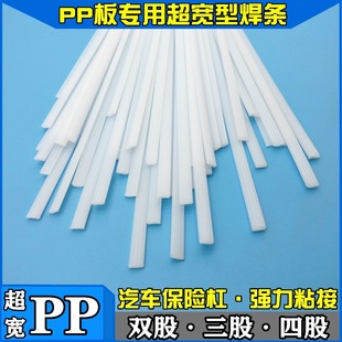 Plastic welding rod widened double strand three strand four strand PP welding rod automobile bumper hot melt black white welding rod