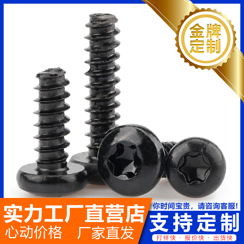 블랙 팬 헤드 매화 플랫 테일 셀프 태핑 스크류 블랙 아연 꽃 도난 방지 나사 내부 매화 홈 스크류 GB2670.1