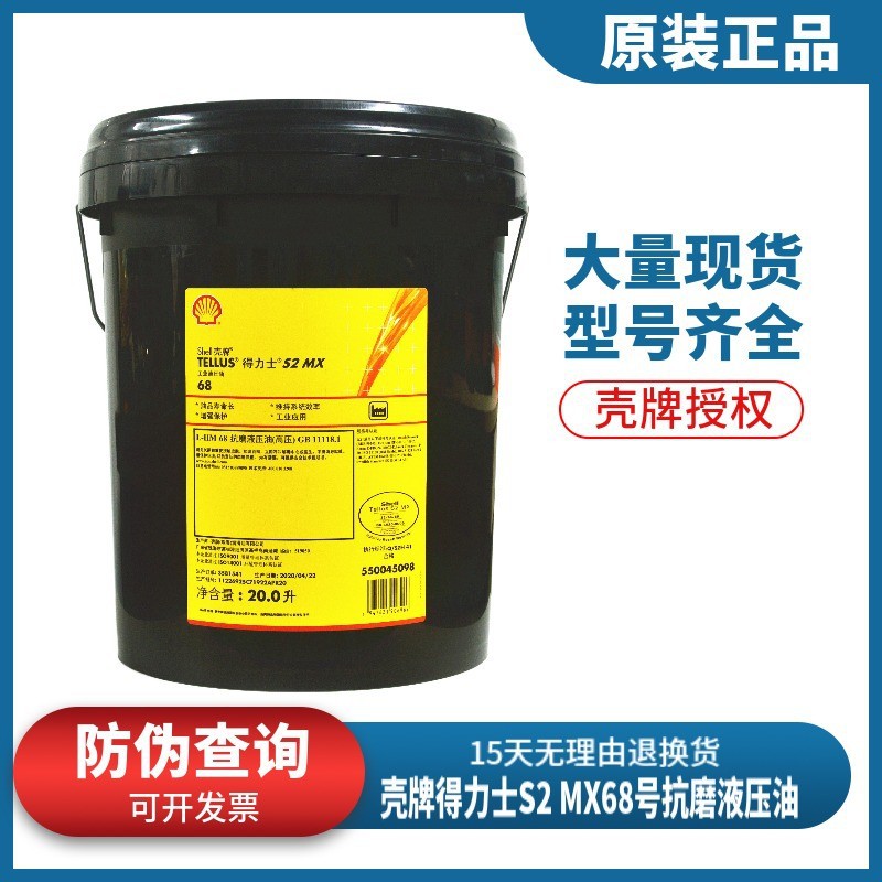 批发壳牌抗磨液压油得力士Tellus S2 MX32 46 68号工业润滑油