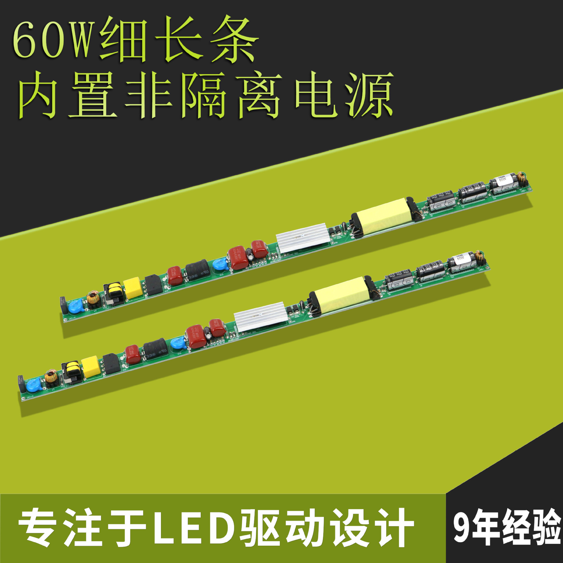 50-60W 植物灯电源 育苗灯电源 补偿光电源 细长条内置无频闪电源