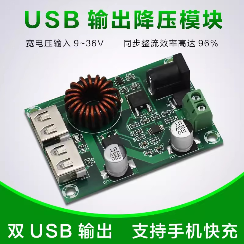 XH-M224 双USB输出降压模块5V6A稳压模块双5V3A可充电微型充电板