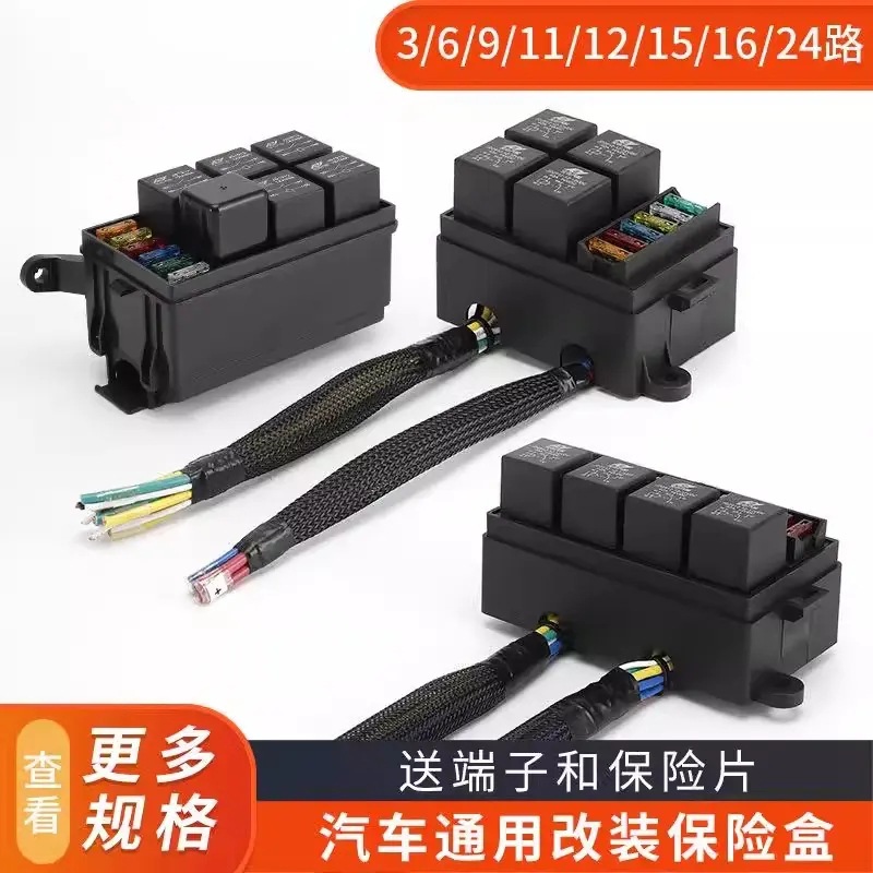 汽车6路控制改装保险盒越野射灯12V继电器盒船游艇改装保险丝盒