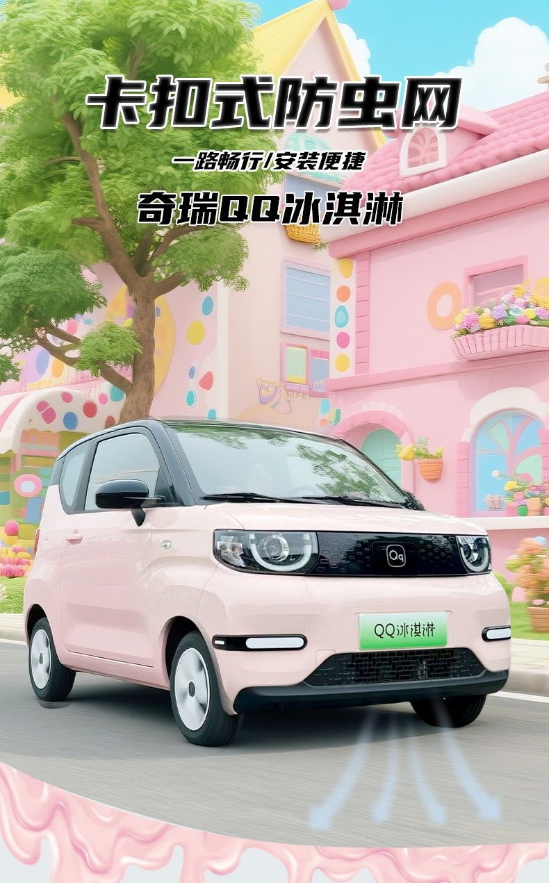 Chery QQ Ice Cream front bumper grille modification exterior decorative anti-insect net car accessories