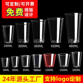 金五缘 一次性塑料杯200ML硬塑航空杯子家用品尝杯厂家批发