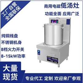 大功率商用电磁低汤灶电磁矮汤炉电磁单头高背汤炉商用厨房设备