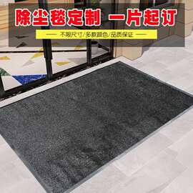 捷成商用地毯定制尺寸商场酒店迎宾防滑除尘尼龙色纱橡胶地垫定制