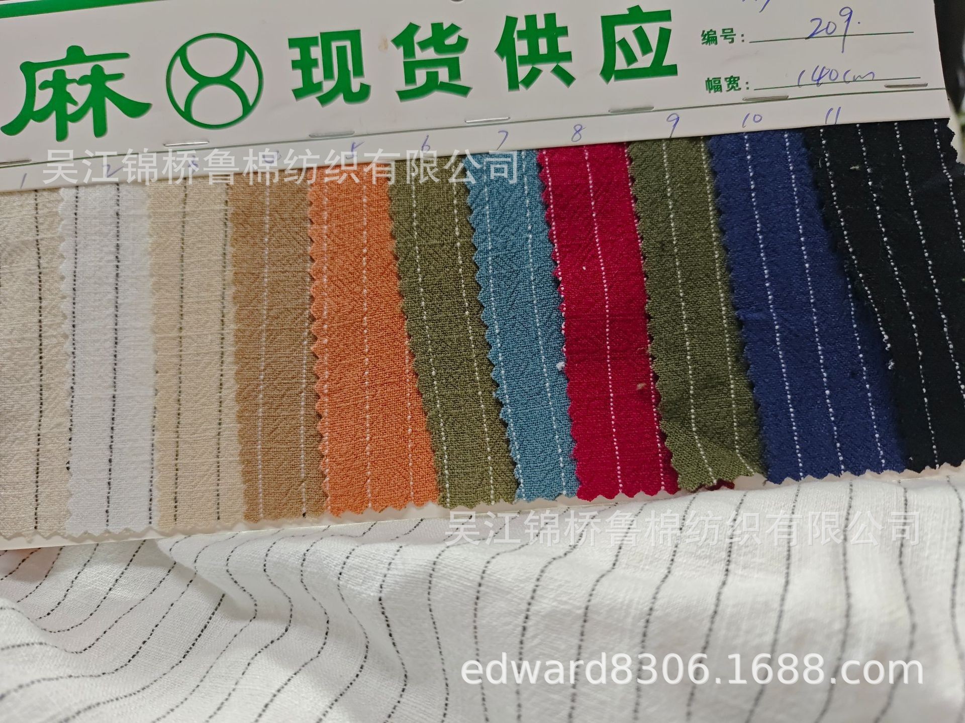 色织条子麻布色卡.jpg