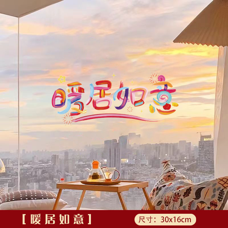 乔迁之喜玻璃贴窗花静电贴2025新款福字门贴厨房家用剪纸装饰用品|undefined