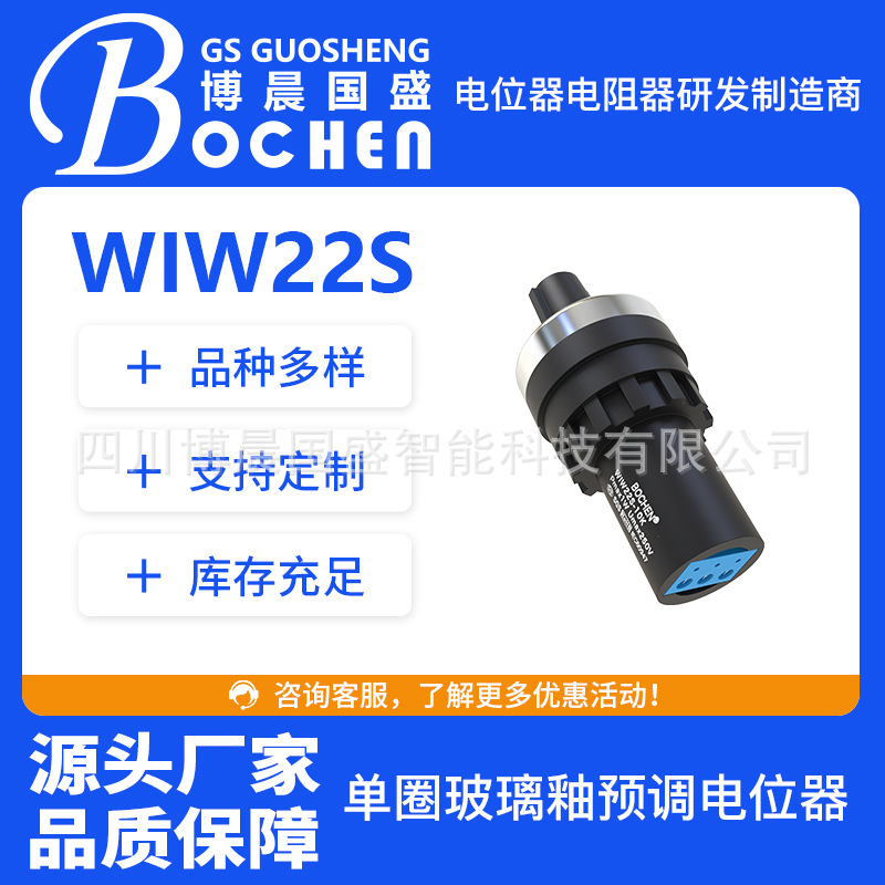 博晨工厂店WIW22S单圈玻璃釉预调电位器阻值10OΩ-2M可以供样品