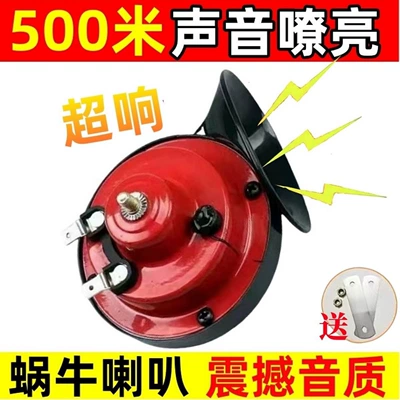 four-wheel electric motorcycle, Car horn/tweeter