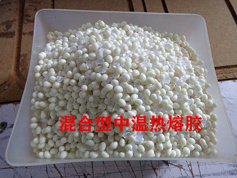 封边机用混合型中温热熔胶颗粒
