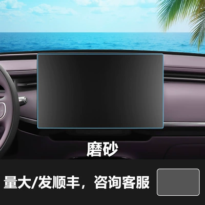 Car interior film: Navigation Tempered Film, Central Control - 26-models-of-xpeng-gx-navigation-screen-frosted-tempered-film